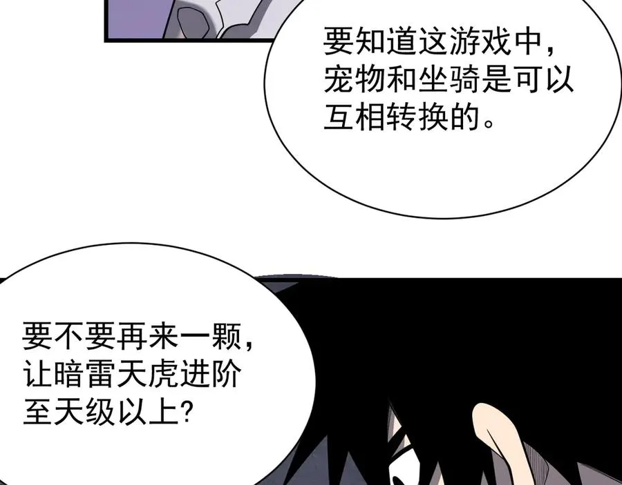 第99话 宠物进阶51