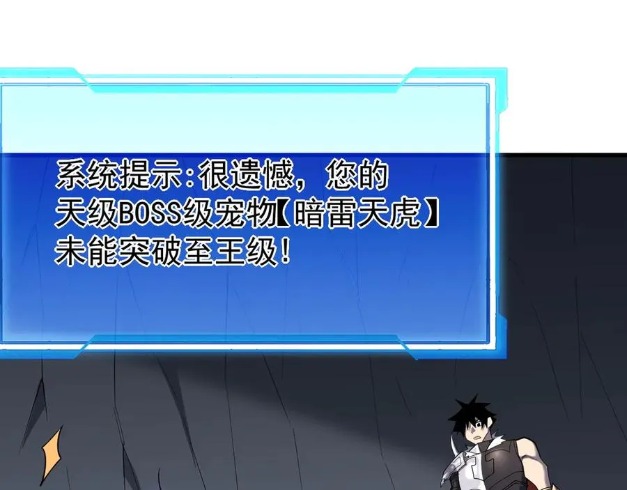 第99话 宠物进阶77