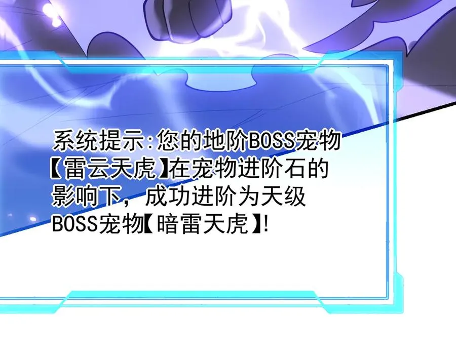 第99话 宠物进阶47