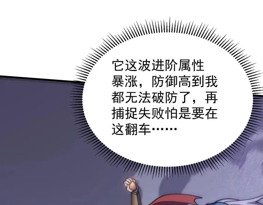第98话 宠物捕捉147