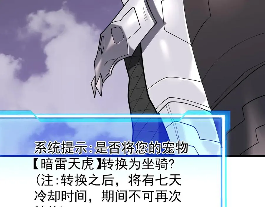 第99话 宠物进阶86