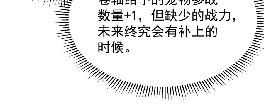 第99话 宠物进阶90