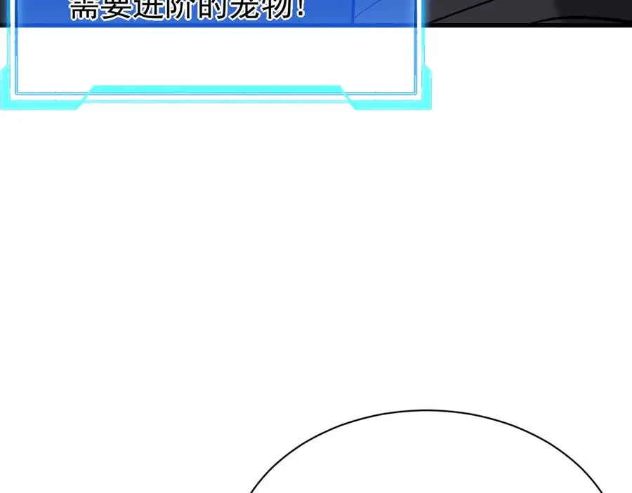 第99话 宠物进阶29