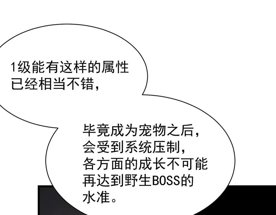 第99话 宠物进阶19