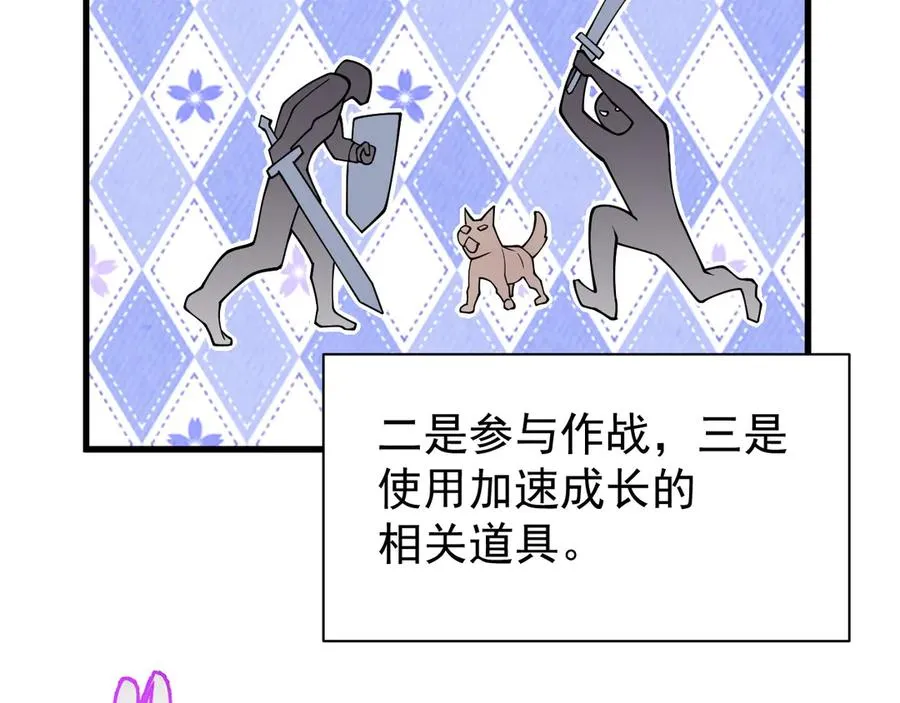 第99话 宠物进阶97