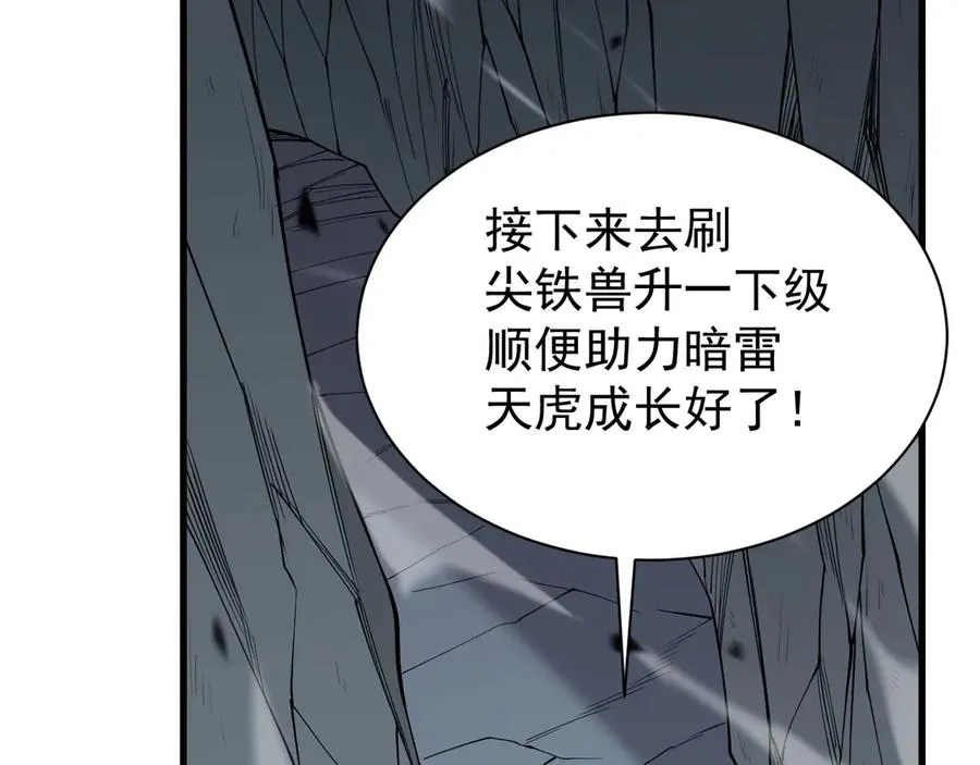 第99话 宠物进阶143