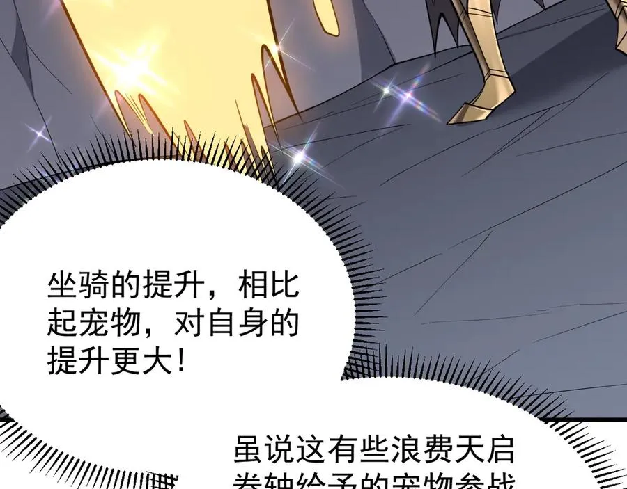 第99话 宠物进阶89