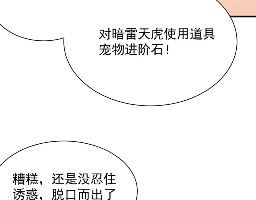 第99话 宠物进阶59