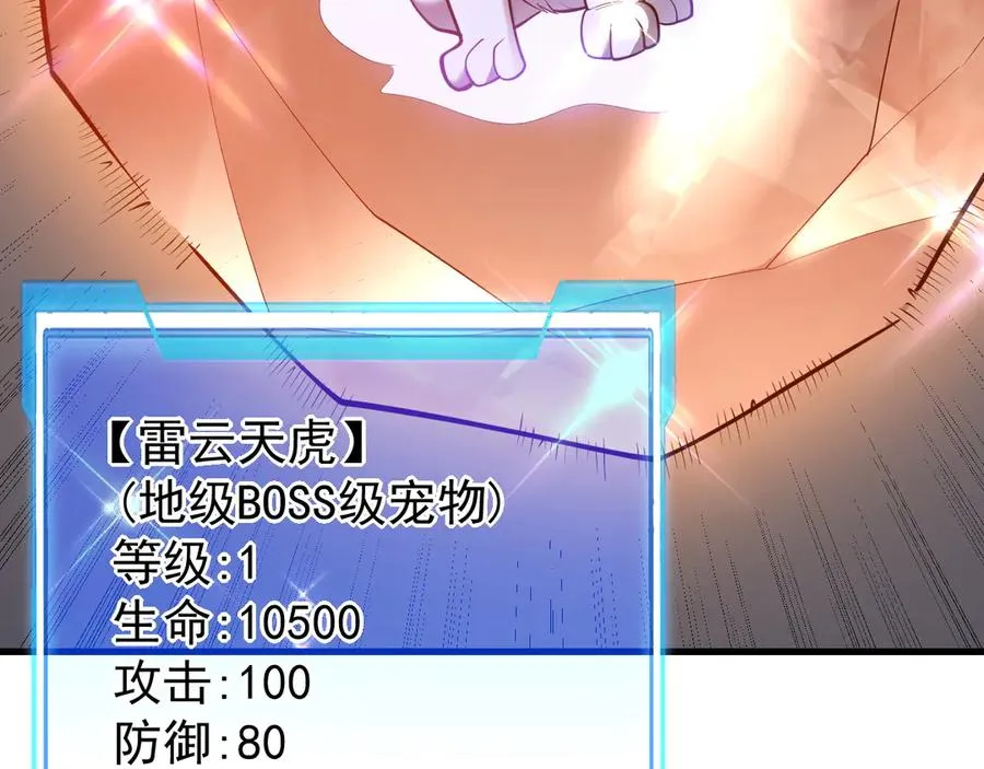 第99话 宠物进阶17