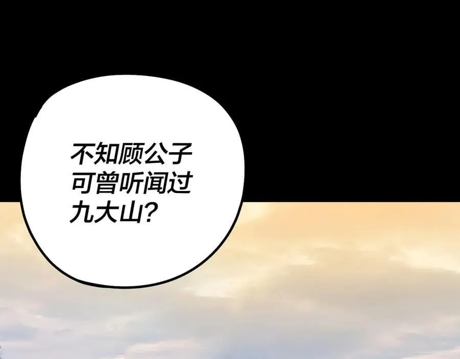 第227话 九大山5