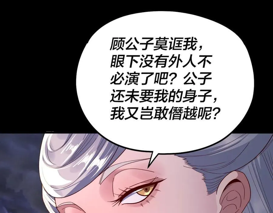 第234话 柏拉图式恋爱105