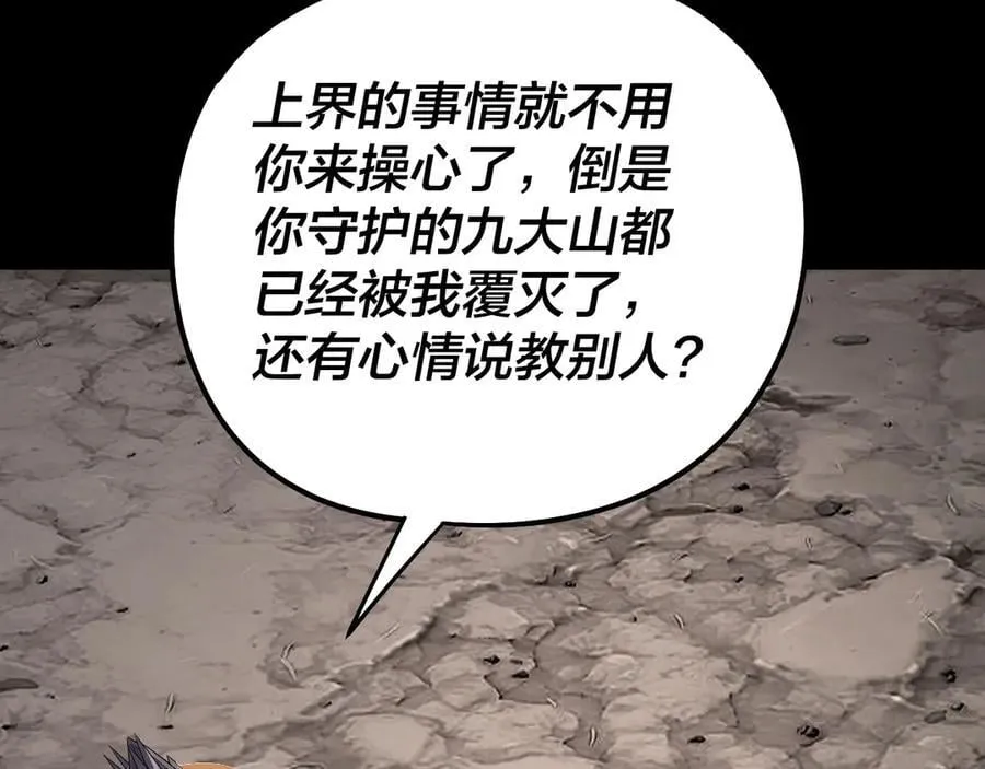 第233话 覆灭九大山110