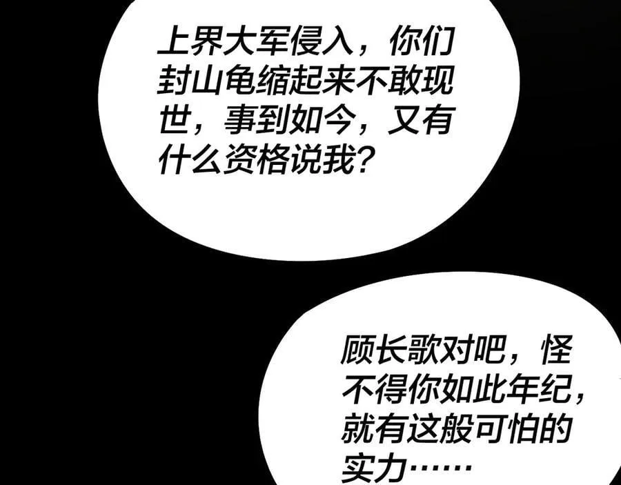 第233话 覆灭九大山107