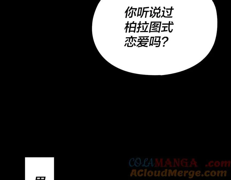 第234话 柏拉图式恋爱112