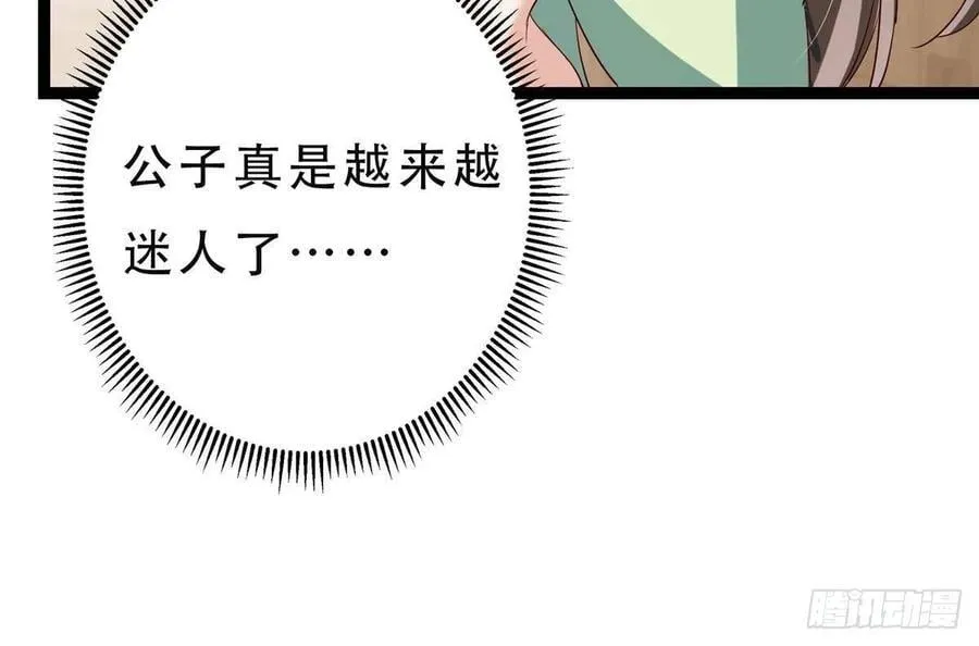 481 公子越来越迷人43