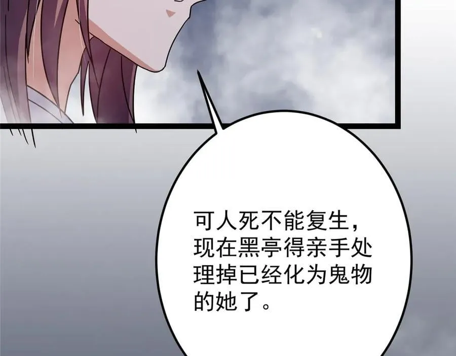 476 黑亭的悲惨缘分21