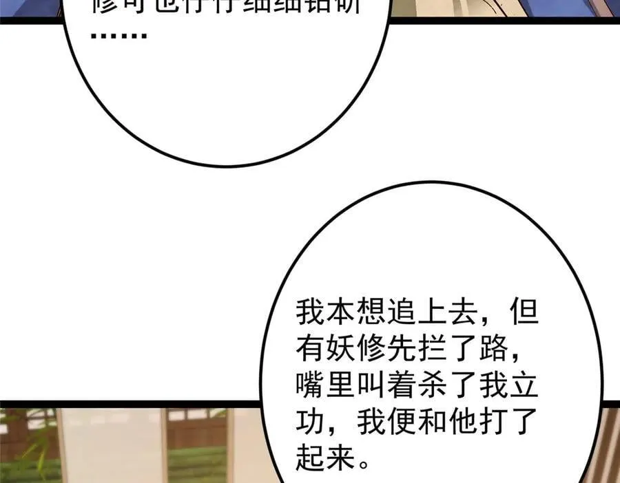 480 天道惩罚杀生之梦95