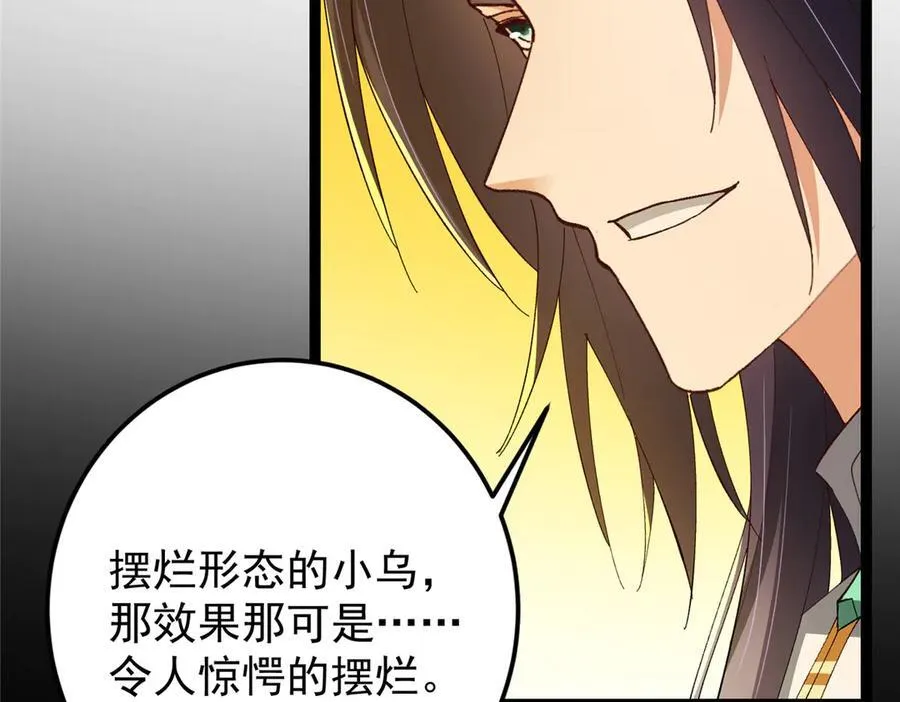 471 摆烂小乌自有妙用！190