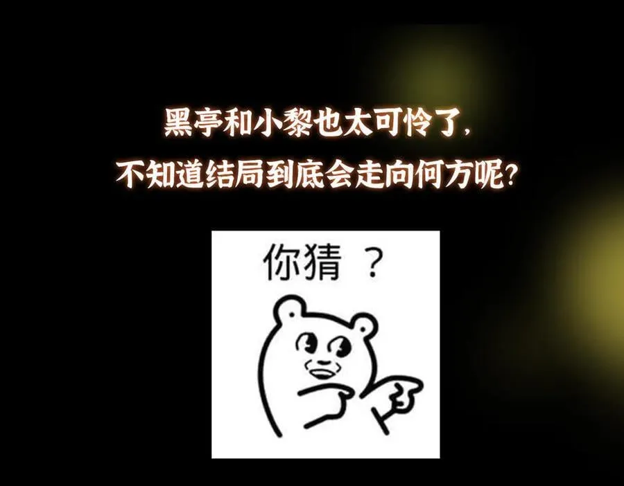476 黑亭的悲惨缘分221