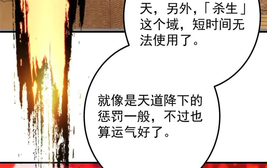 480 天道惩罚杀生之梦130