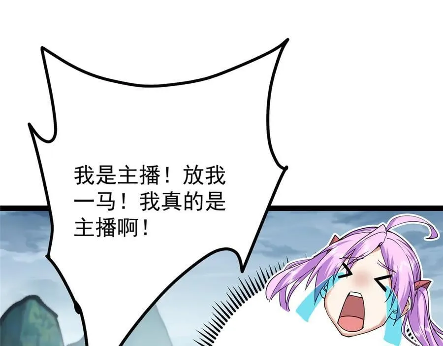475 放我一马我是主播！63