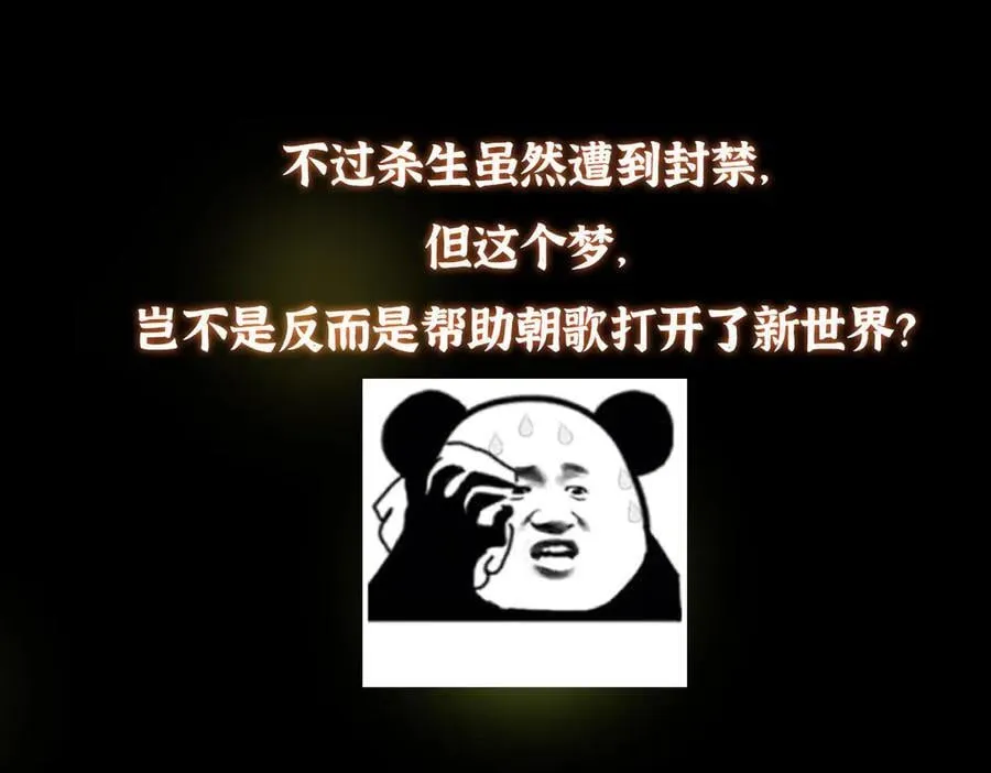 480 天道惩罚杀生之梦230
