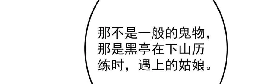 476 黑亭的悲惨缘分10