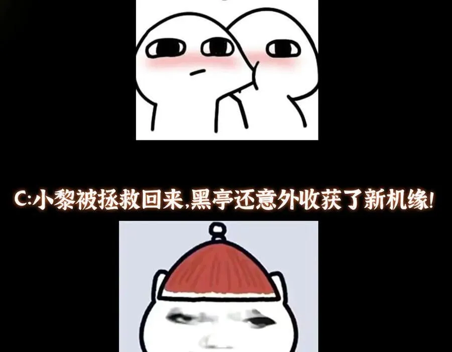 476 黑亭的悲惨缘分223