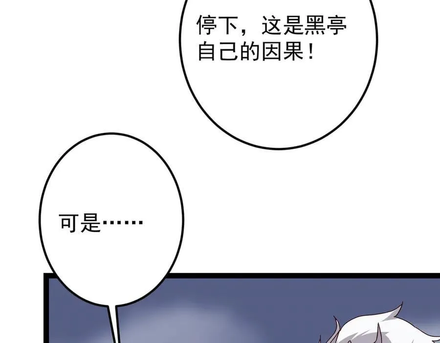 476 黑亭的悲惨缘分87