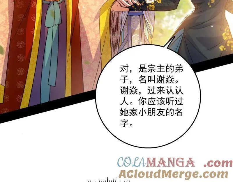 第551话 魔情宗的客人32