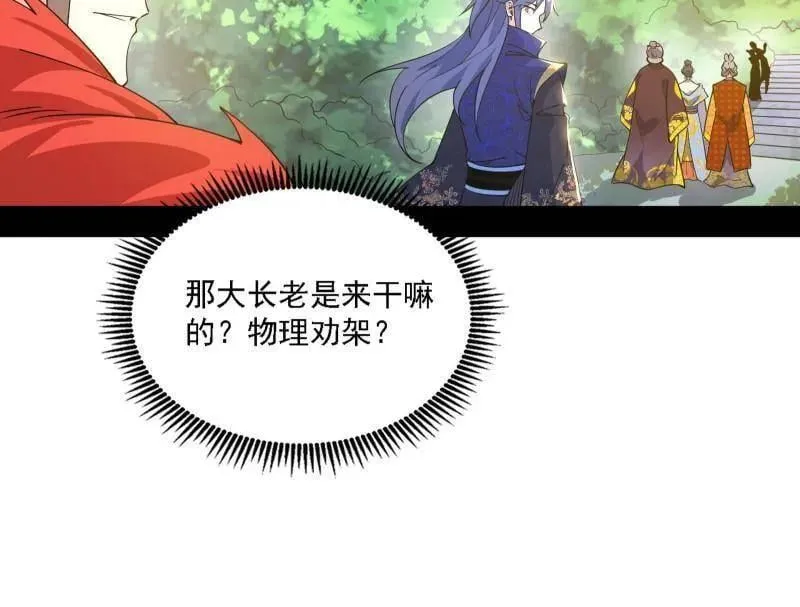 第551话 魔情宗的客人62