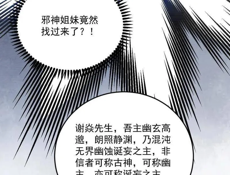 第548话 邪神降临17