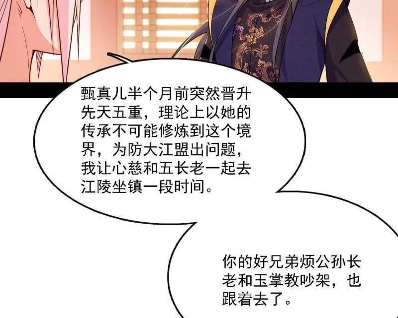第551话 魔情宗的客人117