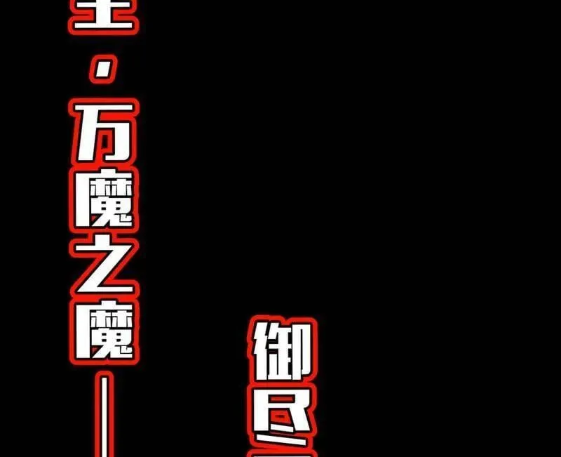 第549话 维度魔神、虚妄魔神与主世界群雄127
