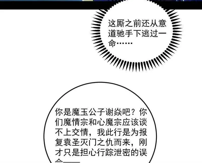 第556话 再见颜如玉与意外遭遇78