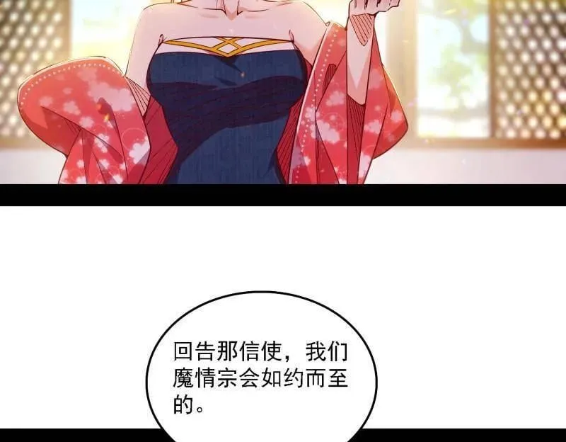 第553话 来自心魔宗的邀请78