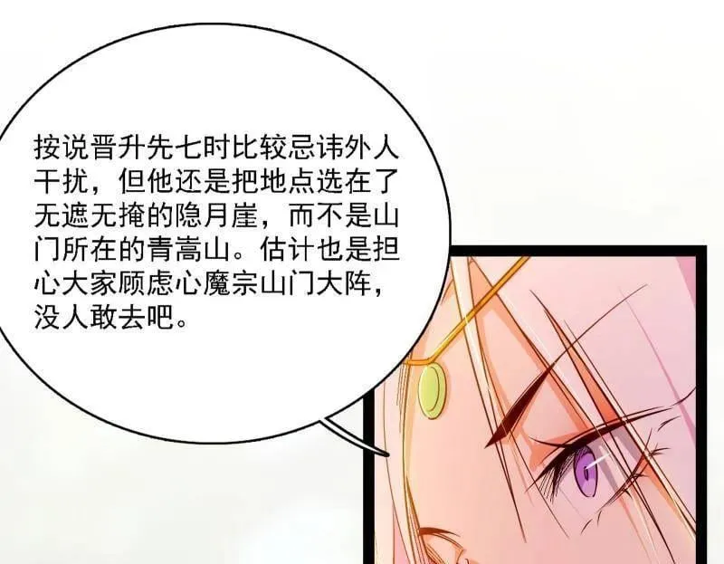 第553话 来自心魔宗的邀请103