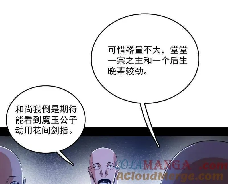 第557话 肆无忌惮的谢焱108
