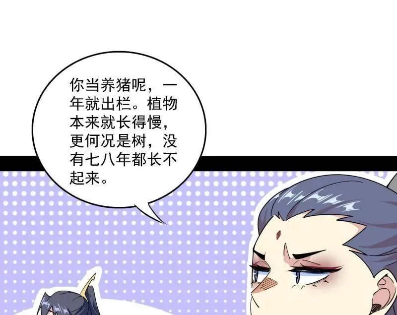 第551话 魔情宗的客人71