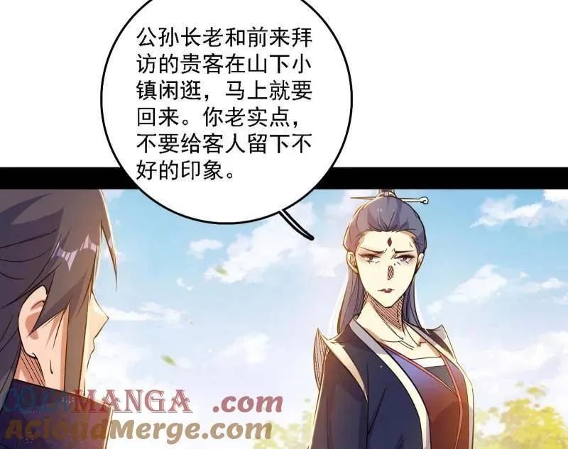 第551话 魔情宗的客人20