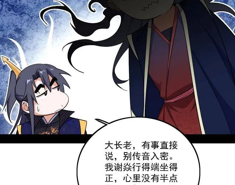 第551话 魔情宗的客人47