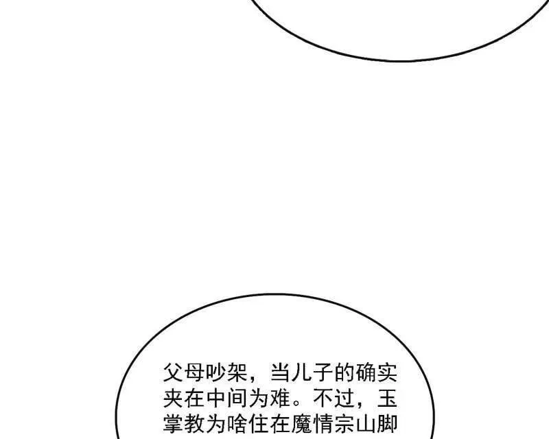 第551话 魔情宗的客人118