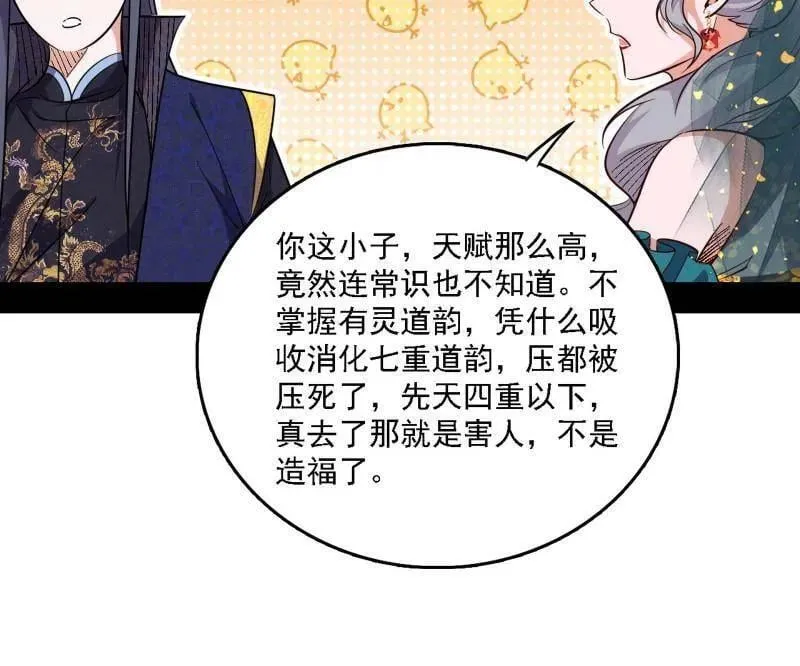 第553话 来自心魔宗的邀请95