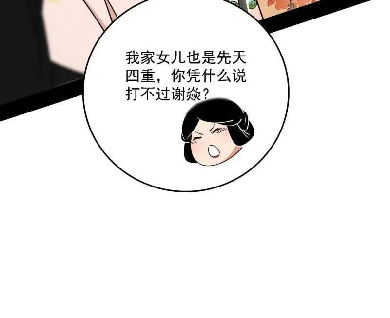 第553话 来自心魔宗的邀请51