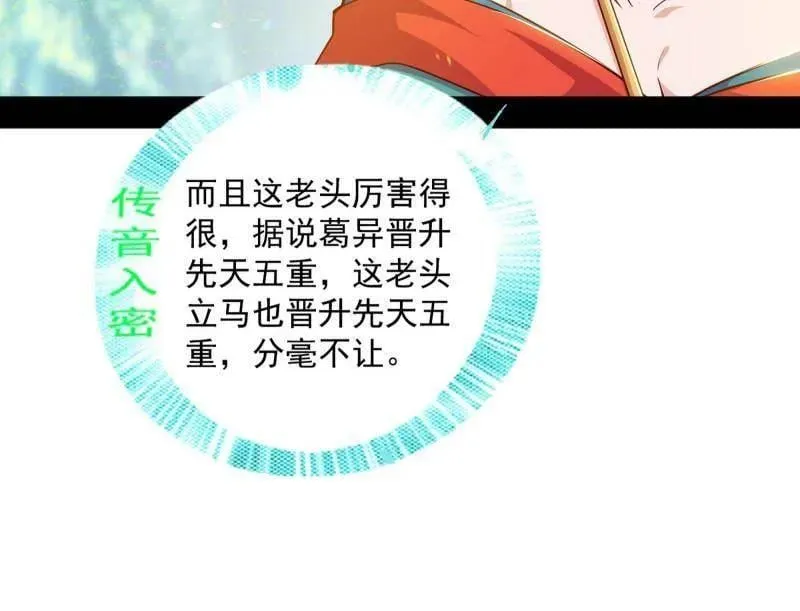 第554话 再见葛异27