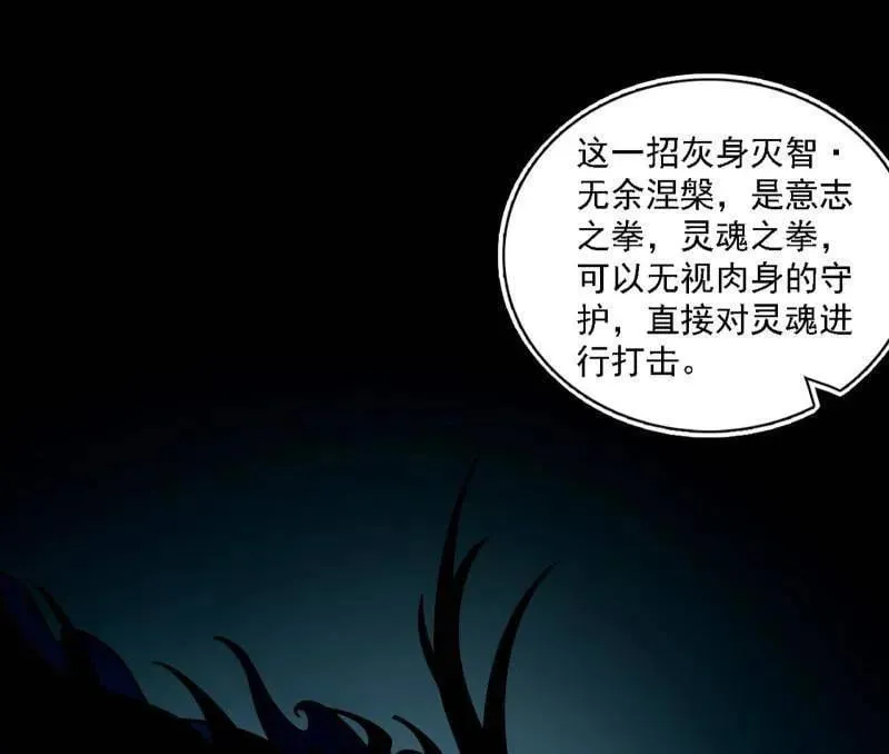 第545话 无余涅槃与羽衣精之死42