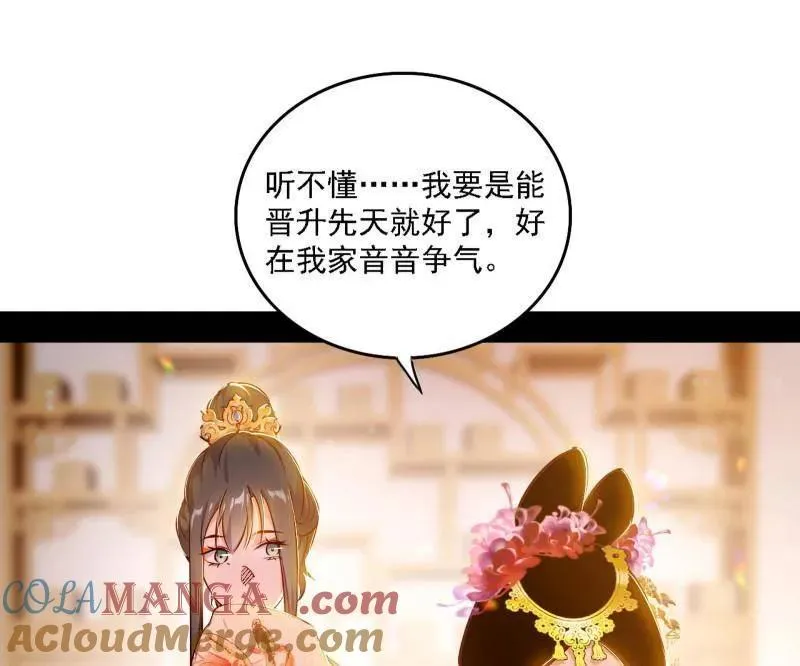 第553话 来自心魔宗的邀请96