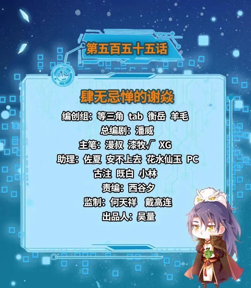 第557话 肆无忌惮的谢焱2