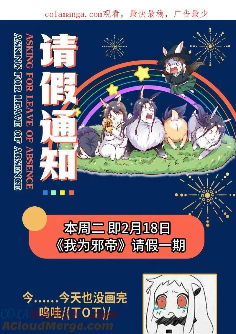 第547话 请假通知0
