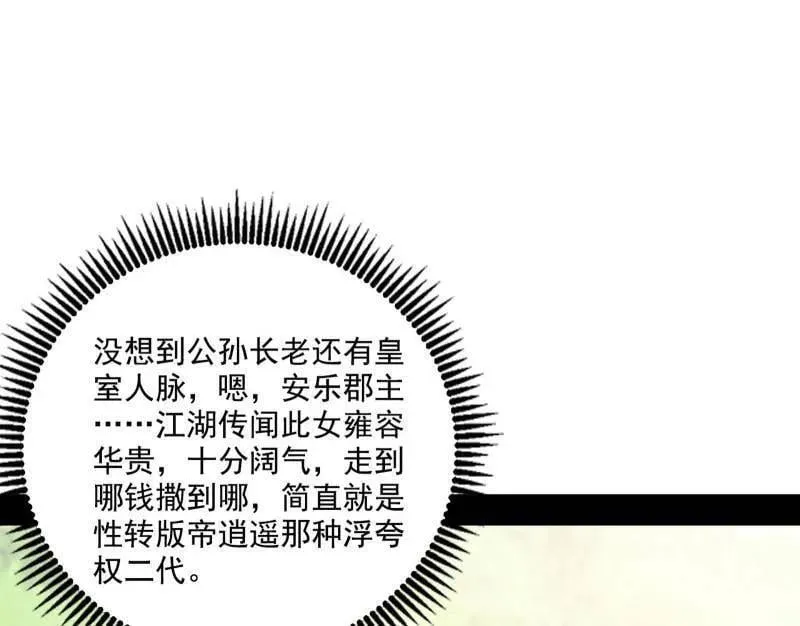 第551话 魔情宗的客人26